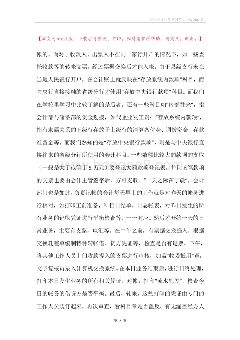 银行会计业务见习范文.docx_第2页