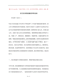县卫生局党组建设年终总结.docx