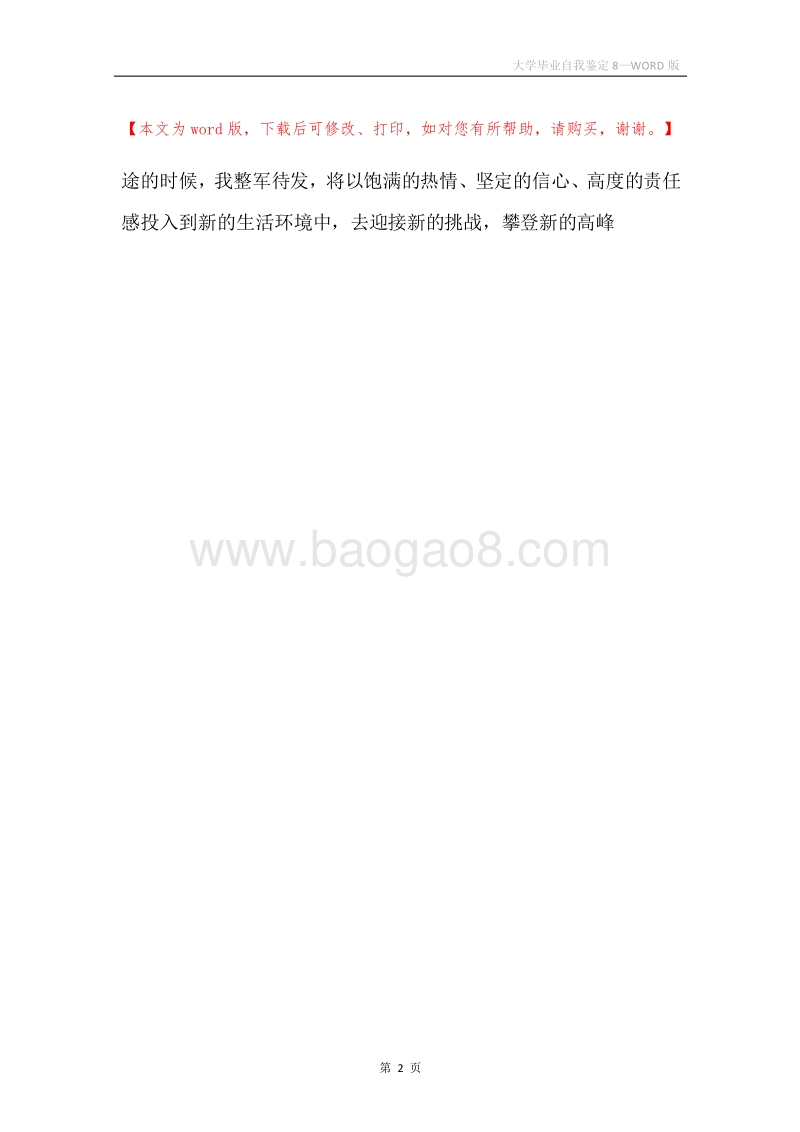 大学毕业自我鉴定8.docx_第2页