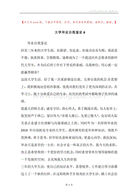 大学毕业自我鉴定8.docx