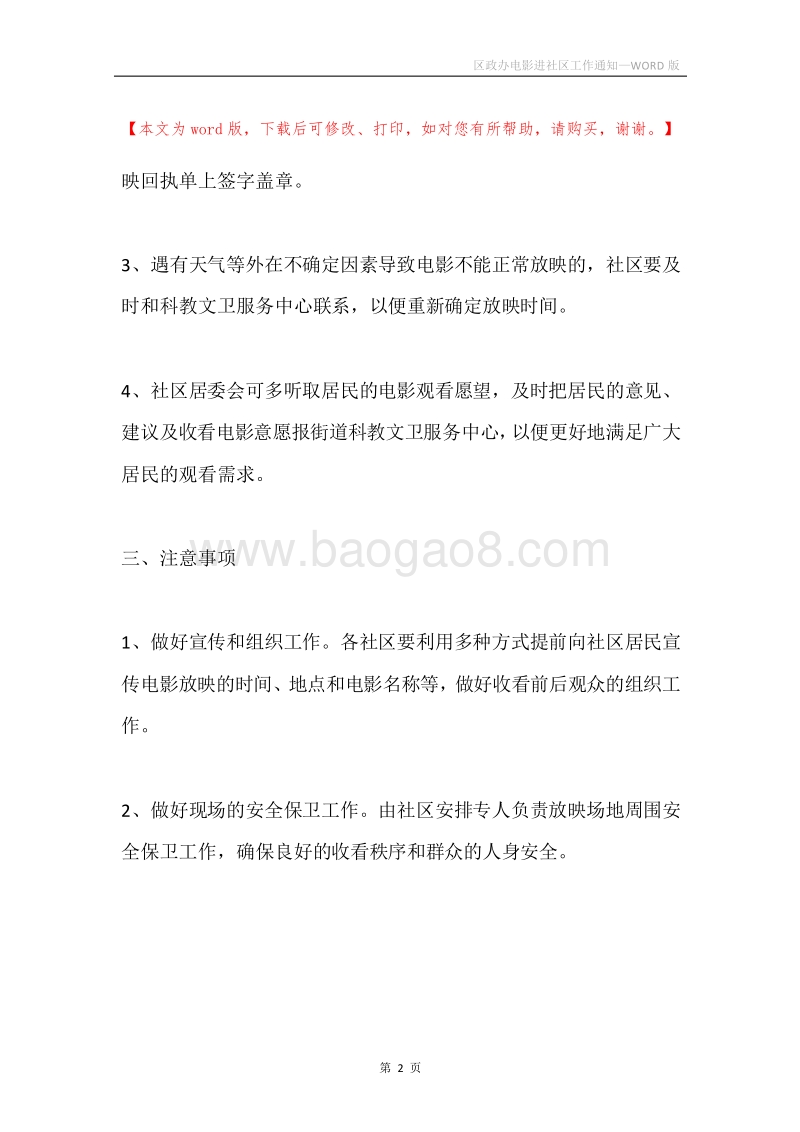 区政办电影进社区工作通知.docx_第2页