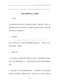 区政办电影进社区工作通知.docx