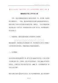 镇旅游业开发工作年末小结.docx