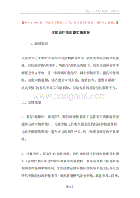 住建局行政监督实施意见.docx