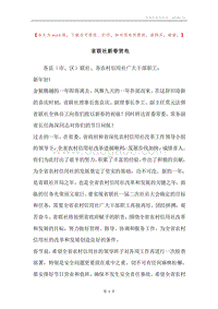 省联社新春贺电.docx