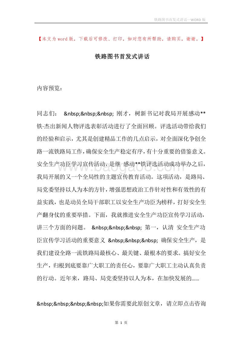 铁路图书首发式讲话.docx_第1页