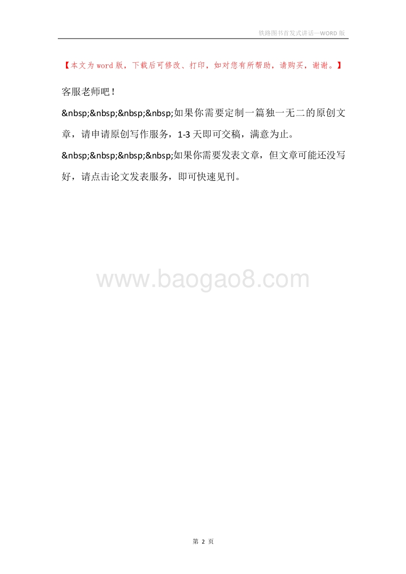 铁路图书首发式讲话.docx_第2页