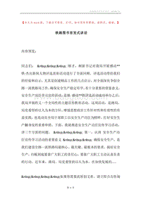 铁路图书首发式讲话.docx