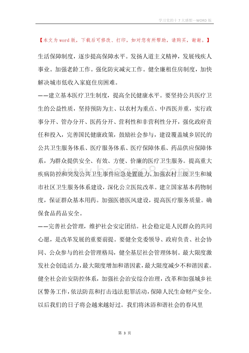 学习党的十7大感想.docx_第3页