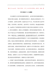 学习党的十7大感想.docx