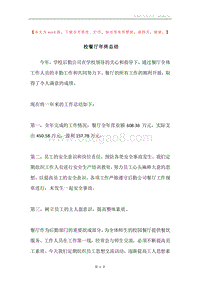 校餐厅年终总结.docx