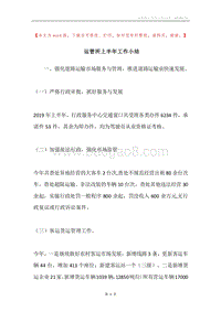 运管所上半年工作小结.docx