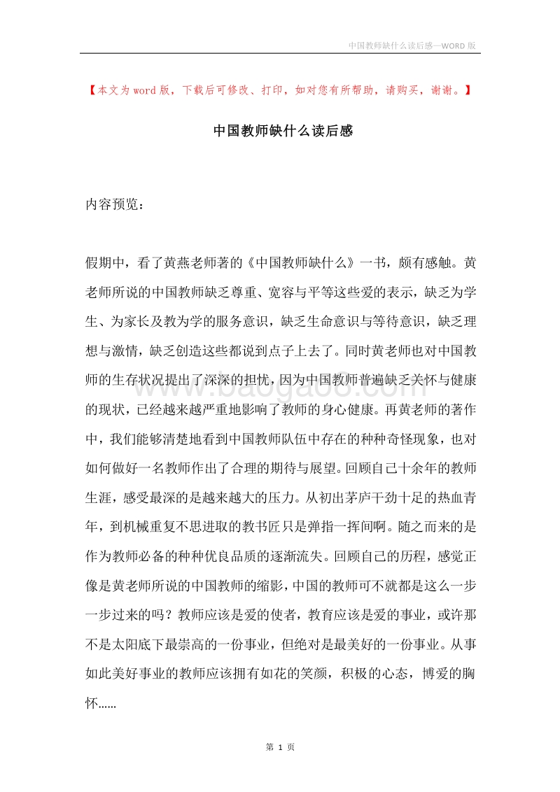 中国教师缺什么读后感.docx_第1页
