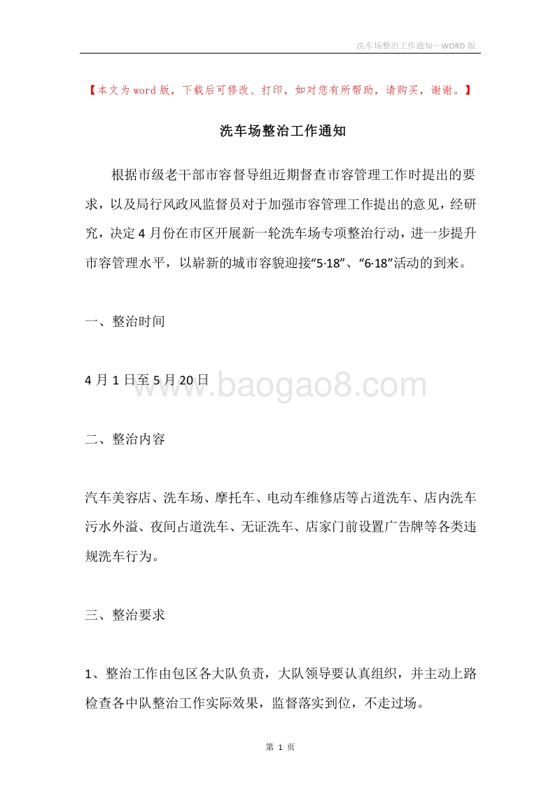洗车场整治工作通知.docx_第1页
