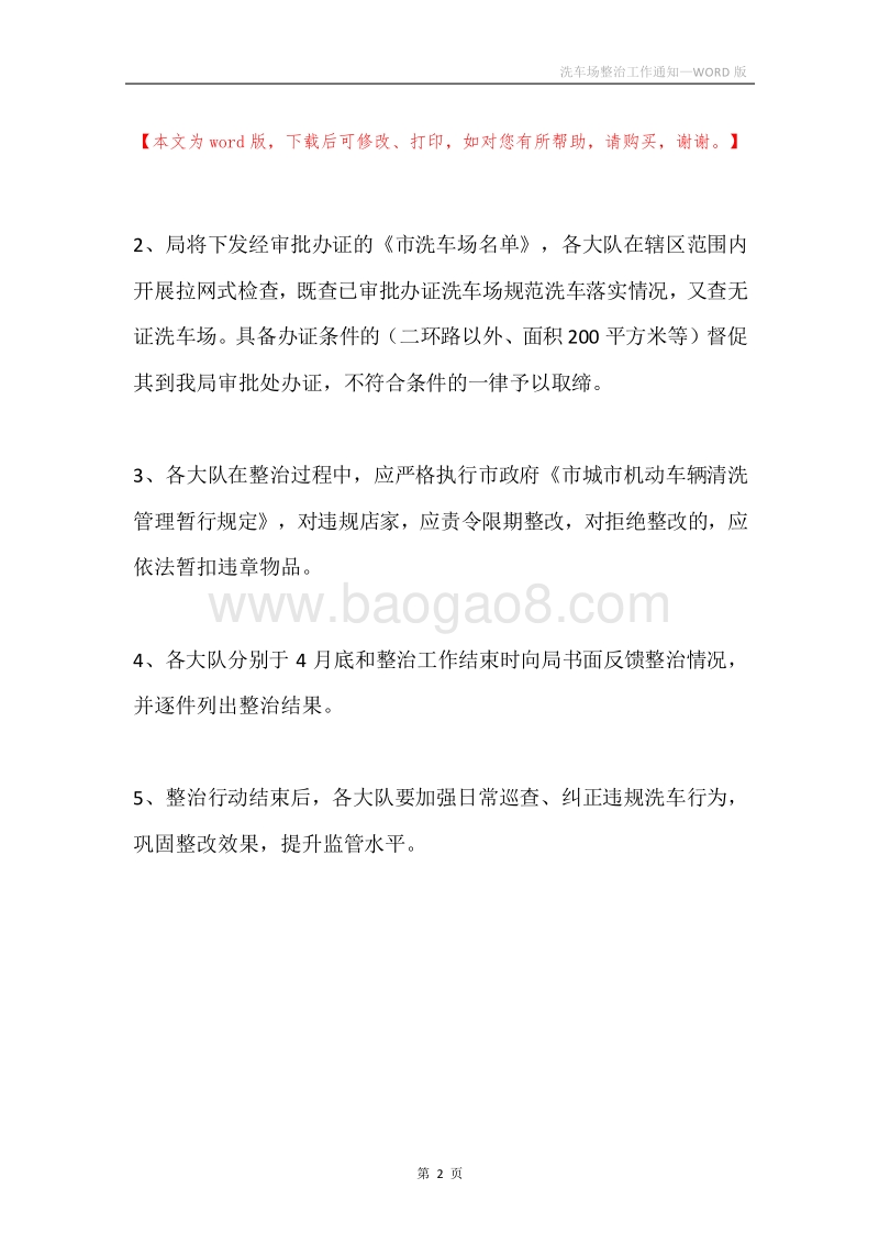 洗车场整治工作通知.docx_第2页
