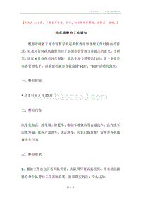 洗车场整治工作通知.docx