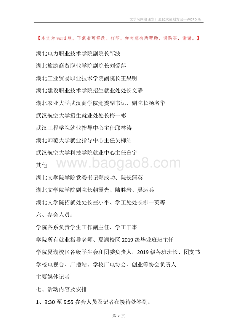 文学院网络课堂开通仪式策划方案.docx_第2页