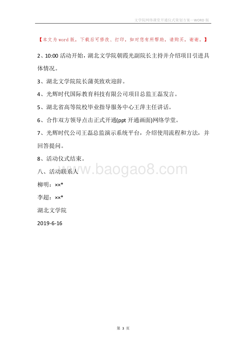 文学院网络课堂开通仪式策划方案.docx_第3页