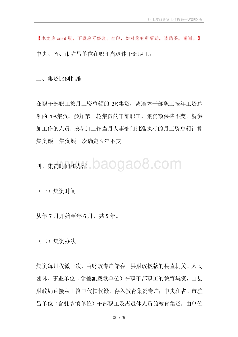 职工教育集资工作措施.docx_第2页