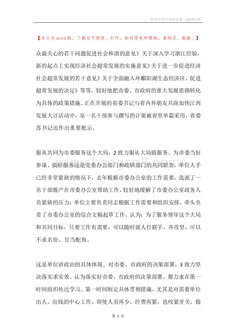 政研室领导述职述廉.docx_第2页