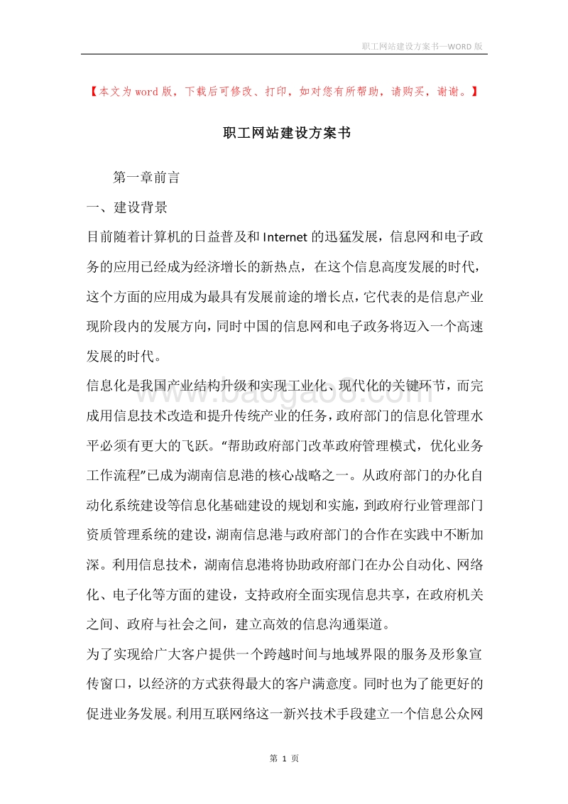 职工网站建设方案书.docx_第1页