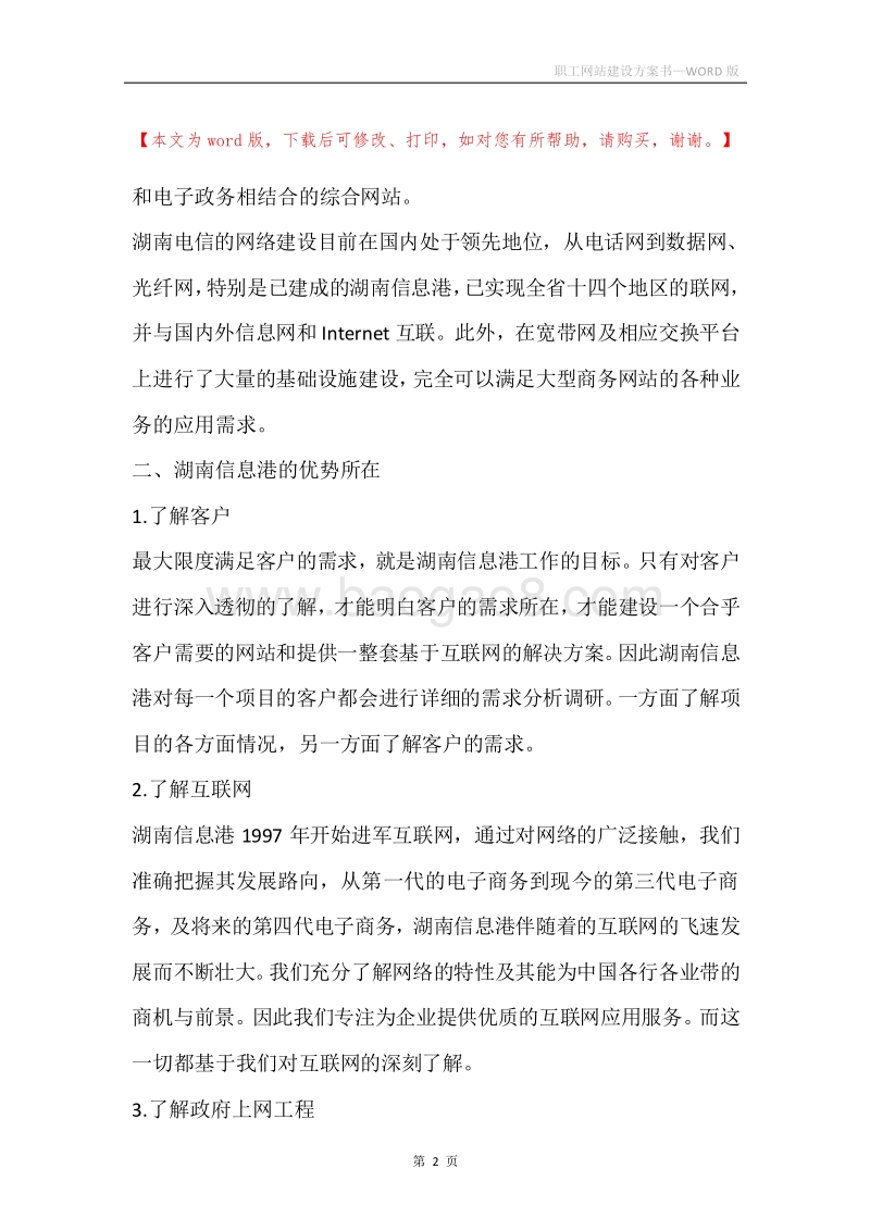 职工网站建设方案书.docx_第2页