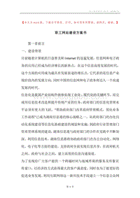 职工网站建设方案书.docx