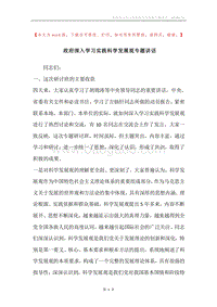 政府深入学习实践科学发展观专题讲话.docx