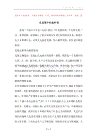 在发展中构建和谐.docx