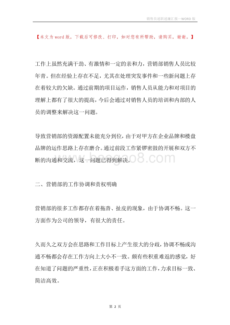 销售员述职述廉汇报.docx_第2页