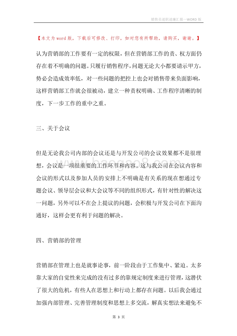 销售员述职述廉汇报.docx_第3页