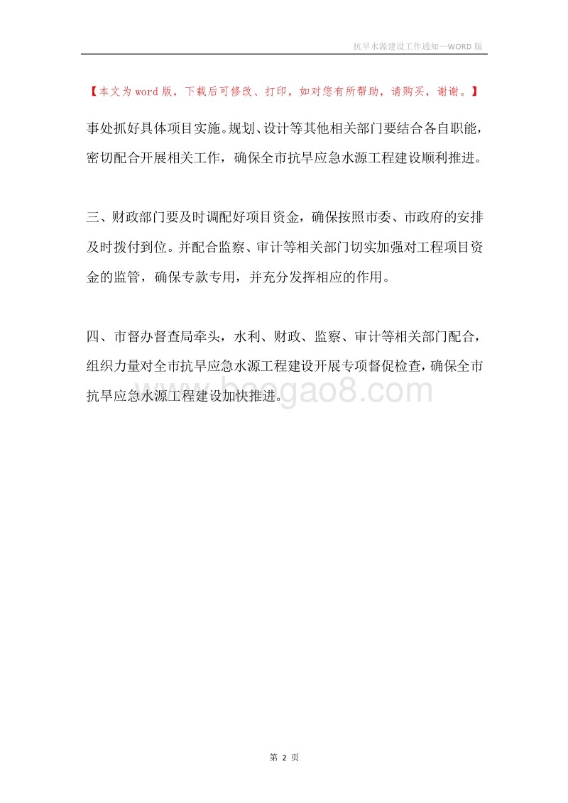 抗旱水源建设工作通知.docx_第2页