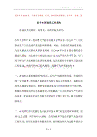 抗旱水源建设工作通知.docx