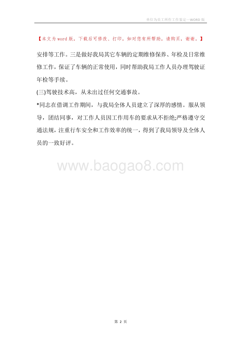 单位为员工所作工作鉴定.docx_第2页