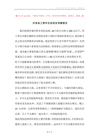 外来务工青年生活状况考察报告.docx