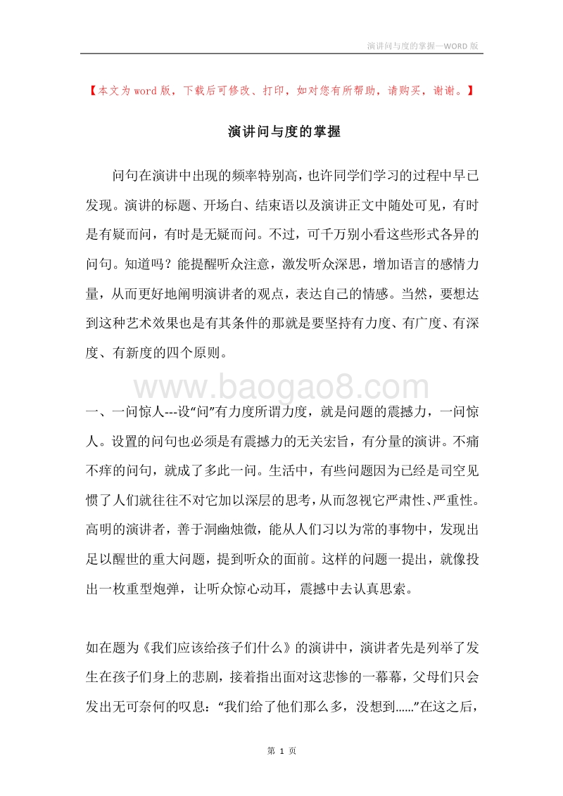 演讲问与度的掌握.docx_第1页