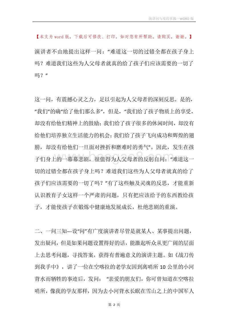 演讲问与度的掌握.docx_第2页
