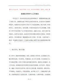县委机关年终个人工作报告.docx