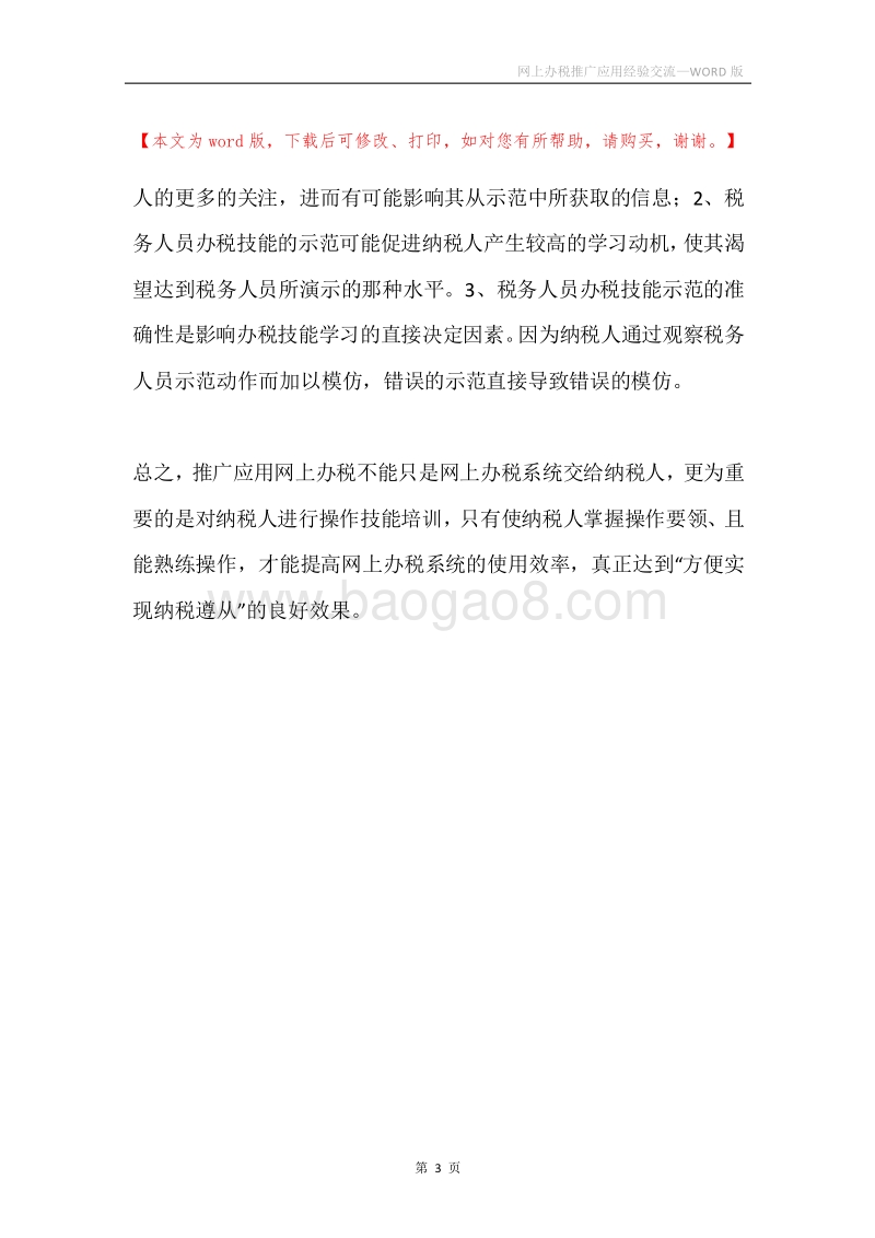 网上办税推广应用经验交流.docx_第3页