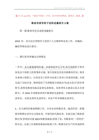 粮食局领导班子述职述廉报告3篇.docx