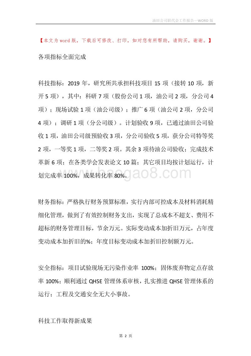 油田公司职代会工作报告.docx_第2页
