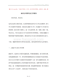 油田公司职代会工作报告.docx