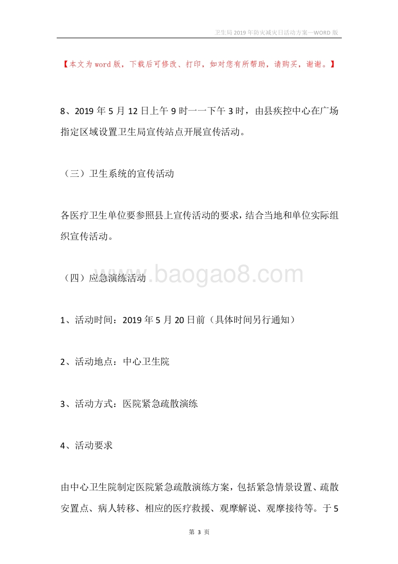 卫生局2019年防灾减灾日活动方案.docx_第3页