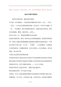 2019年新年祝酒词.docx