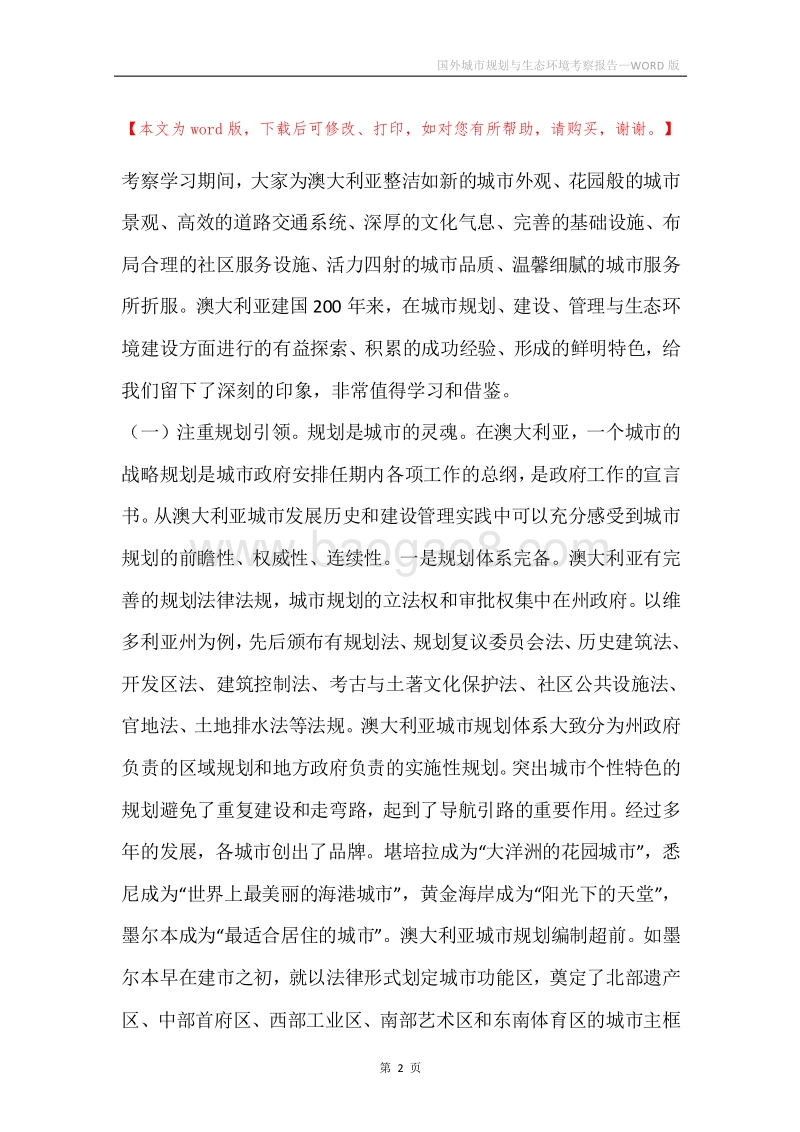 国外城市规划与生态环境考察报告.docx_第2页
