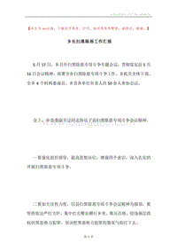 乡长扫黑除恶工作汇报.docx