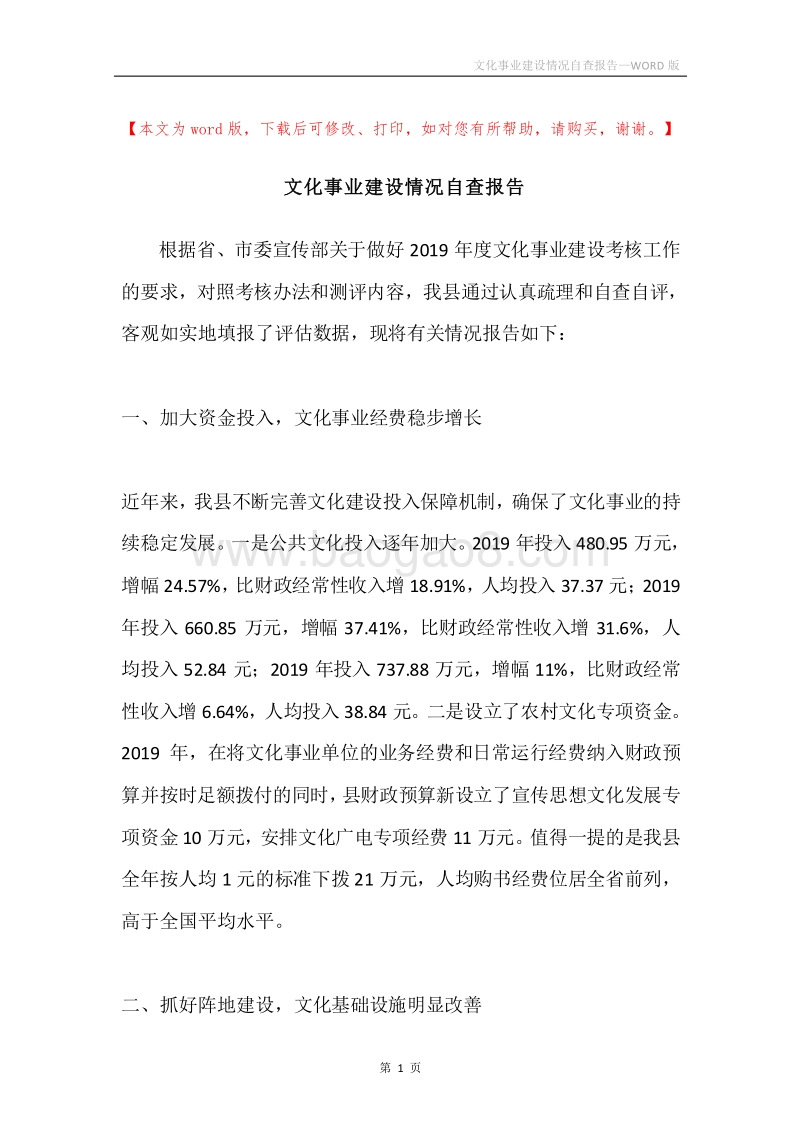 文化事业建设情况自查报告.docx_第1页