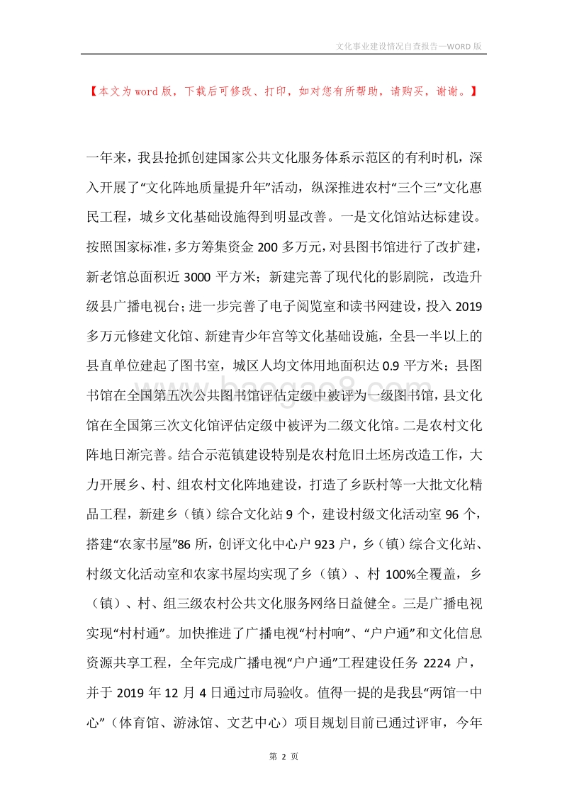 文化事业建设情况自查报告.docx_第2页