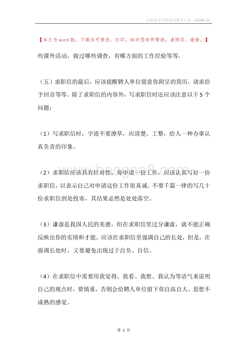 自我鉴定写作技巧参考文本.docx_第2页