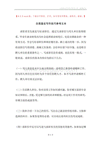 自我鉴定写作技巧参考文本.docx